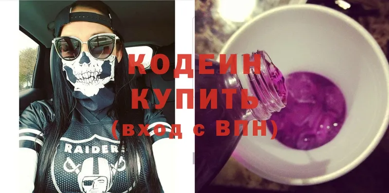 Codein Purple Drank  Ардатов 